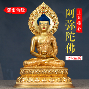 西藏密宗纯铜鎏金精品三宝佛佛像家用带背光26cm阿弥陀佛摆件铜像