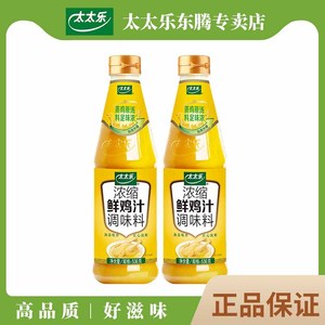 太太乐浓缩鲜鸡汁536g 多规格装 家用商用大瓶炒菜提鲜浓缩调味料