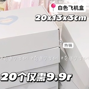 白色飞机盒快递打包盒ins出卡材料包装盒少女心特硬瓦楞纸盒