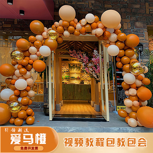 爱马橙气球立柱气球链气球拱门橘色开业大吉店庆活动装饰场景布置
