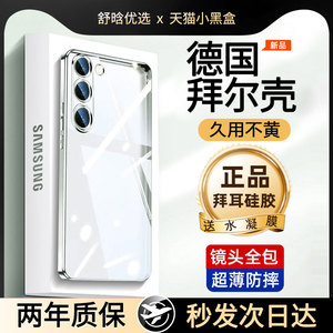 三星S24+官方新款手机壳GalaxyS24ultra全包镜头防摔22透明保护套晗维23十超薄电镀21FE硅胶20适用A33男女高