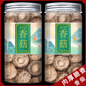香菇干货批发商用非特级天然野生脱水新鲜蘑菇珍珠菇花菇椴木花菇