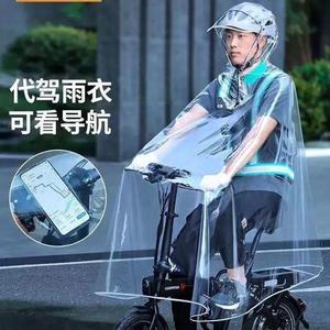。代驾雨衣司机雨服装备男骑行专用电动滑板折叠自行单车全透明雨