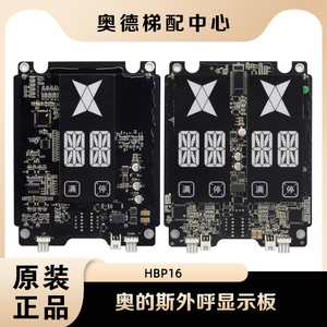 HBP16奥的斯电梯OH6000外呼显示板XAA25140AFA/B单梯并联电梯配件