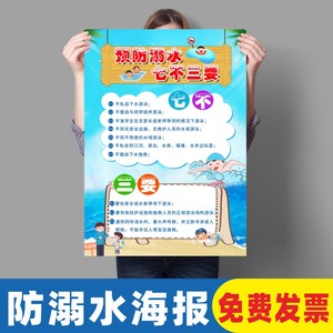 防溺水墙贴校园中小学生安全教育宣传海报防溺水安全知识贴纸挂图