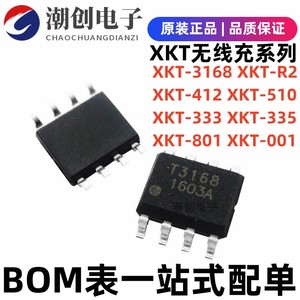 T3168/XKT510/412/335/333/801/R2/001 SOP-8 无线充电接收芯片IC