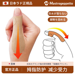 日本腱鞘大拇指关节贴护腕固定带薄款手腕扭伤手指护套妈妈手护具