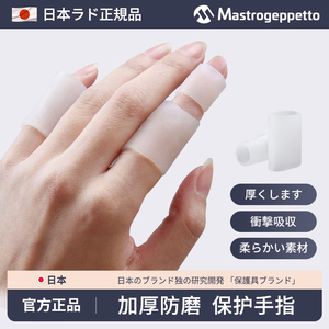 日本手指套硅胶保护套耐磨防痛防干裂防滑工作防护写字防磨防手痛