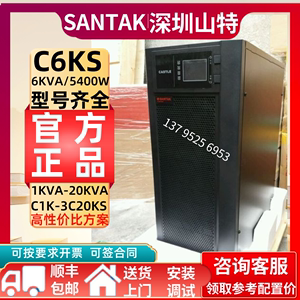 山特UPS电源C3KS C6KS C10KS在线式6KVA20KVA10KVA 3C15KS 3C20KS