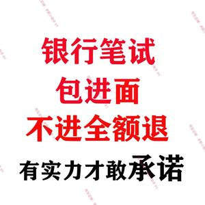 银行笔试春招中信招行兴业浦发民生华夏平安银行招商农信社辅导过