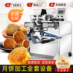 旭众全自动月饼机商用月饼包馅成型机生产线广式蛋黄五仁莲蓉冰皮