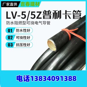 LV-5Z防水包塑普利卡管可挠金属套管镀锌穿线软管15 17 24