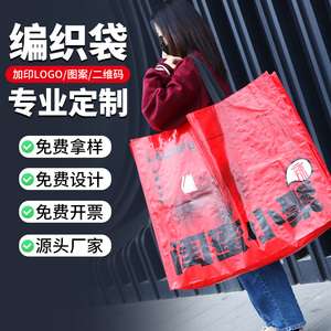 超大号编织袋定制彩色印logo显眼包环保购物袋展会广告宣传手提袋