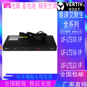 维谛艾默生STS32A 16A 10A双电源静态自动切换开关UF-LTS32-1P