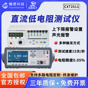 欣阳CXT2511高精度直流低电阻测试仪2516多路电阻测试仪微欧姆计