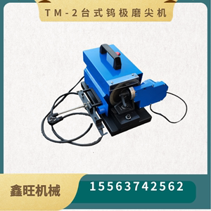 TM-2台式钨极磨尖机全自动精密钨棒磨削研磨机钨针打磨修复机磨片