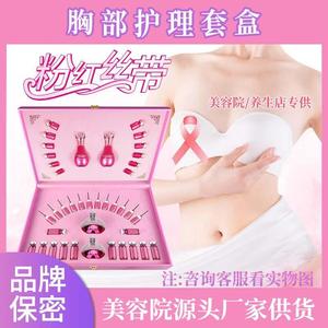 胸部套盒美容院专用粉红丝带乳腺按摩疏通精油产后修护套保养护理
