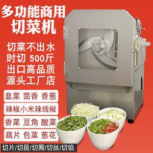 多功能商用切菜机小型全自动切韭菜葱花机食堂切片酸菜丝辣椒段机