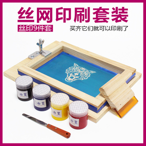 丝印9件套丝网印刷套装网版定做手印台板刮刀色浆纸布印花