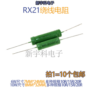 RX21 5W 6W 10W 线绕电阻150R 160R 180R 200R 220R 240R 270R 欧