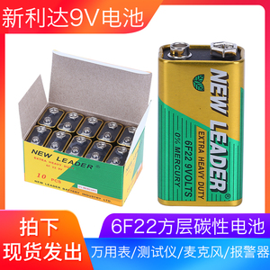 NEW LEADER新利达NL 9V电池6F22万用表额温枪烟感器电池方块电池