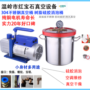 RS-4/2旋片式真空泵4升AB胶环氧树脂消泡桶不锈钢翻模6L抽气泵