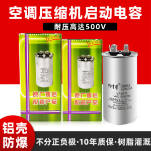 空调电容器外机压缩机启动电容35uf30uf50uf450vCBB65无极防爆