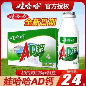 娃哈哈ad钙奶原味草莓味含乳饮料220g*24瓶整箱营养酸奶牛奶特价