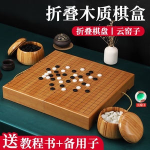 折叠围棋套装成人木质礼盒学生益智比赛儿童初学五子棋盘云窑仿玉