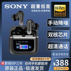 Sony/索尼蓝牙耳机真无线电竞运动降噪触控屏重低音2024新款正品