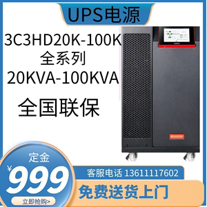 深圳山特UPS电源 3C3HD20KW/30KW/40KW/60KW/80KW大功率机房 医院