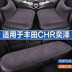 丰田CHR奕泽专用汽车坐垫冬季毛绒座垫加热座椅套羊毛绒四季通用