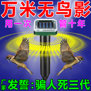【2024新款】超声波驱鸟神器果园农田鱼塘专用除鸟害赶鸟吓鸟器