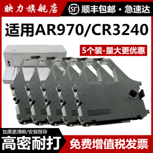 [顺丰]适用STAR实达AR970色带架CR3240 NX600 AR2470 NX650 AR5400 TX航天ht-star打印机色带芯CR3200 AR6400