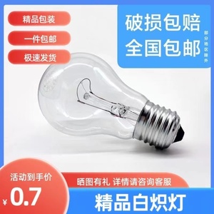 老式白炽灯泡卡口普通钨丝灯泡装修工程养殖取暖专用220V E27螺口