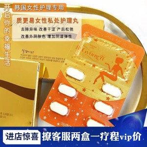 紧致质更益韩国私处护理丸 清洁异味去女性 抑菌止痒药丸1盒6片