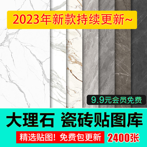 3DMAX超清室内外材质贴图石材瓷砖大理石地墙面铺装贴图2023素材