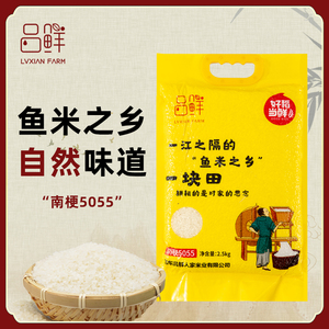 2021新米5斤南粳5055南通江苏大米超五常稻花香粳米10kg软香米