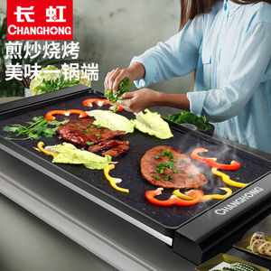 长虹大容量电烤炉烧烤炉家用不粘烤肉无烟电烤盘烤肉盘韩式烤肉机