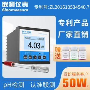 联测ph计 工业在线监测仪控制器水质电极探头pH值传感器orp酸度计