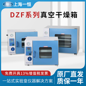上海一恒DZF-6050真空干燥箱实验室电热恒温真空烘箱工业消泡箱
