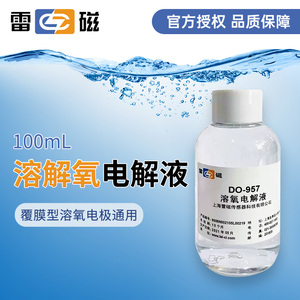 上海雷磁溶解氧电解液100ml通用溶解氧电极零氧校准液粉剂