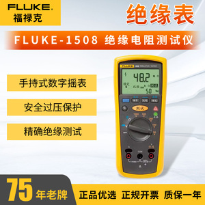 福禄克（FLUKE)1508 绝缘电阻测试仪 10 GΩ FLUKE-1508 CD绝缘表