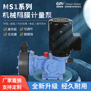 格瑞威特机械隔膜计量泵GW-MS1加药泵PVC泵头PAC/PAM加药计量泵