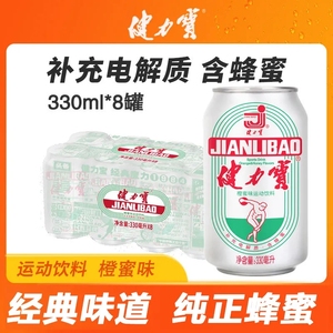 健力宝橙蜜味330ml*24瓶罐整箱80后怀旧易拉罐电解质运动碳酸饮料