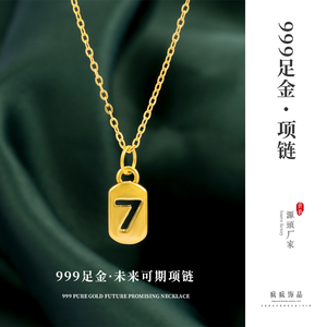 疯疯饰品  999足金（不是镀金）纯金未来可期牌吊咀_FS_2626