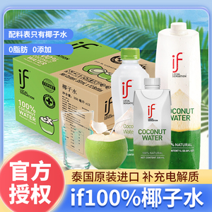 if天然椰子水350ml*24瓶饮料整箱泰国原装进口零脂NFC椰青水果汁