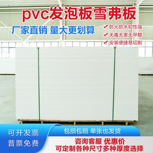 高密度雪弗板整张材料pvc发泡板高密度pvc结皮板广告板软硬包板材