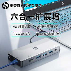 HP/惠普原装Type-C多合一便携轻质扩展坞 PD充电可扩双屏 高速移动多功能坞站 一拖多接口转换器 带延长线