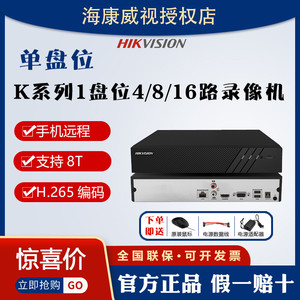 海康威视4/8/16路硬盘录像机网络NVR监控DS-7804/7808/7816N-K1/C